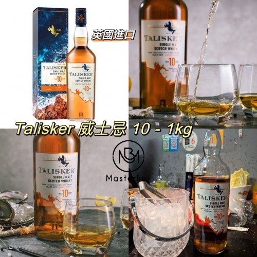 Talisker威士忌10 -1kg （🇬🇧英國進口）