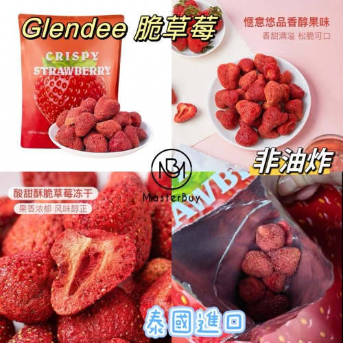 Glendee 進口脆草莓 180g