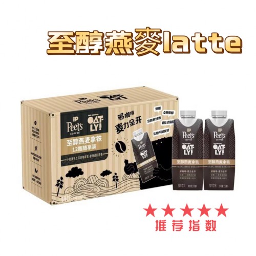 至醇燕麥latte 250ml - 12支