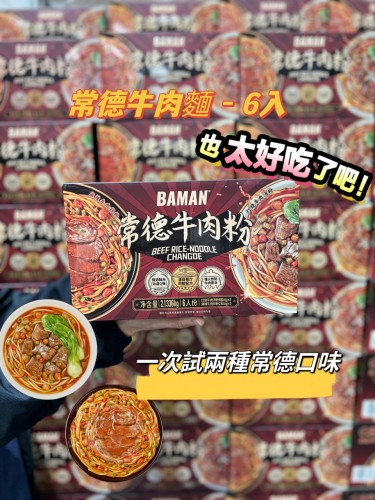 霸蠻 BAMAN 常德牛肉粉 6人份