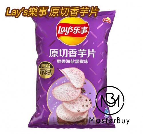 Lay’s樂事 原切香芋片 （海鹽黑椒味）60g