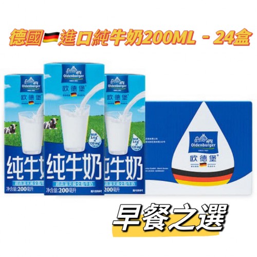 德國進口純牛奶200ML - 24入