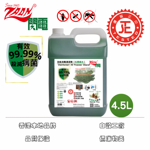 4.5公升全能消毒清潔劑(松香綠水)(強效配方）