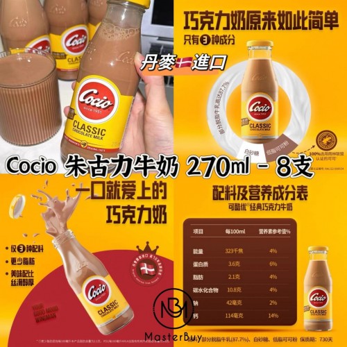 Cocio 朱古力牛奶270ml-8支