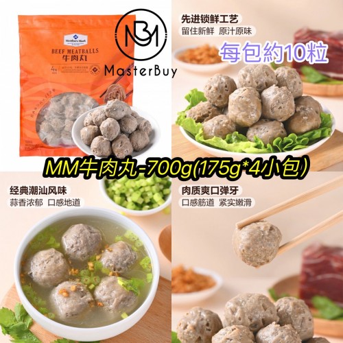 ❄️MM牛肉丸-700g(175g*4)