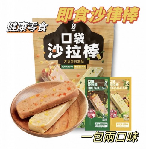 即食沙律棒