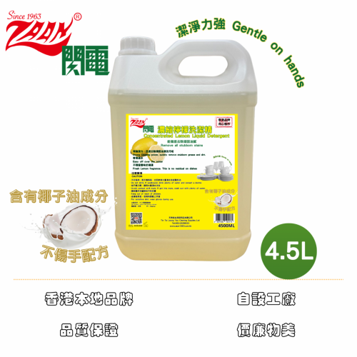 4.5L 濃縮洗潔精