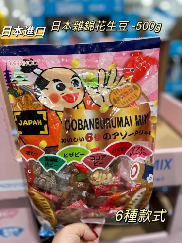 日本雜錦花生豆500g