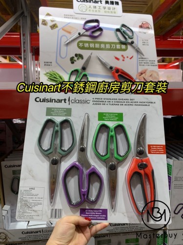 Cuisinart不銹鋼廚房剪刀套裝