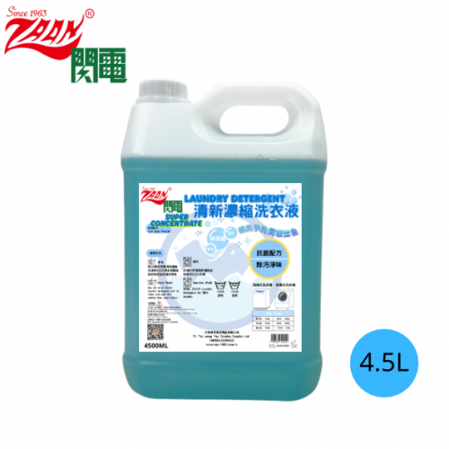 4.5L清新濃縮洗衣液