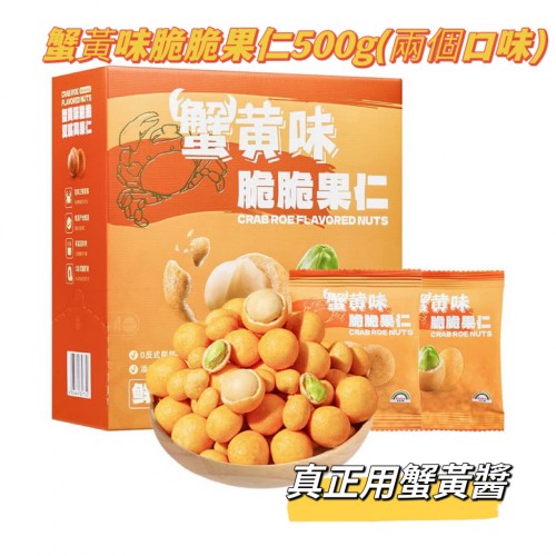 蟹黃味脆脆果仁500g