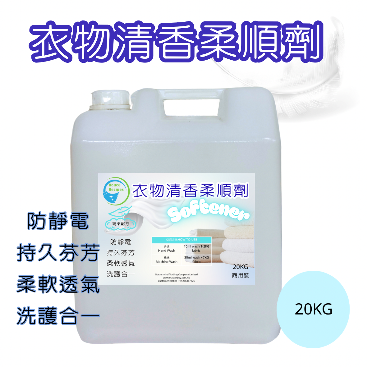 Douce Recipes 衣物清香柔順劑