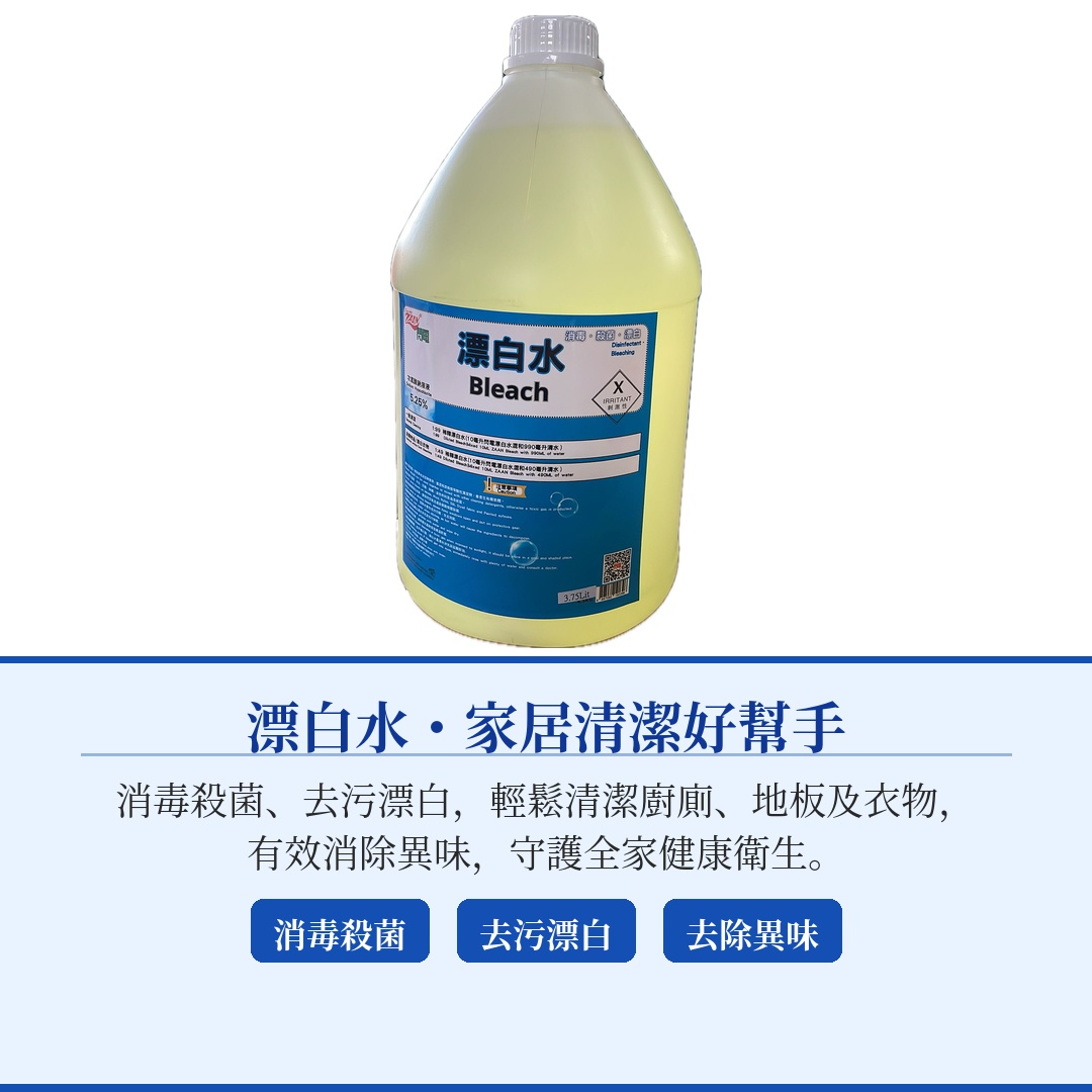 3.75L 衛生署認可 5.25%漂白水