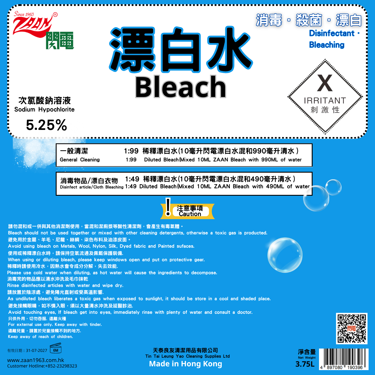 3.75L 衛生署認可 5.25%漂白水
